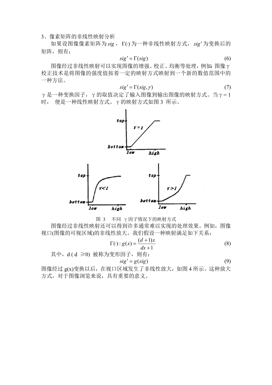 基于矩阵分析的数字图像处理方法_第3页