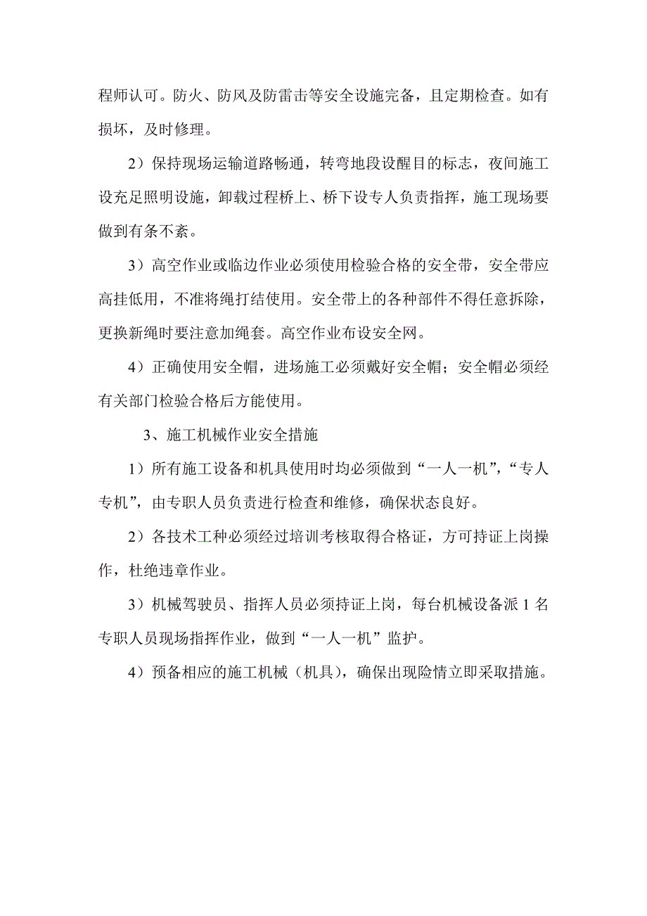 连续梁配重交底_第4页