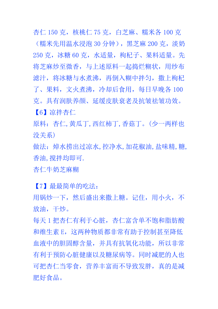 健康食品杏仁的常见吃法与做法_第3页