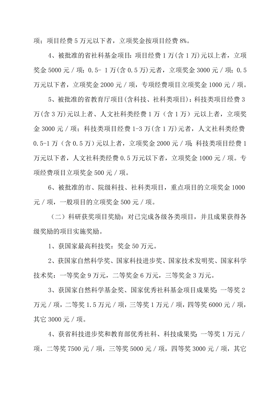 吉林工商学院科研成果奖励办法_第3页