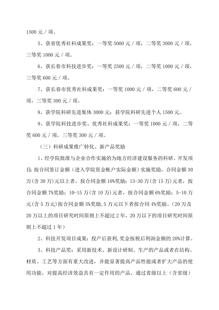 吉林工商学院科研成果奖励办法_第4页