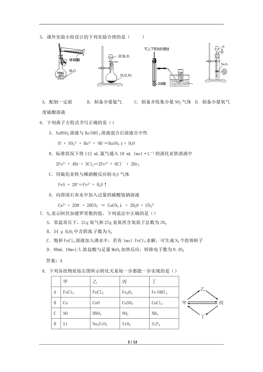 2015江苏高考压轴卷_化学_word版含答案_第2页