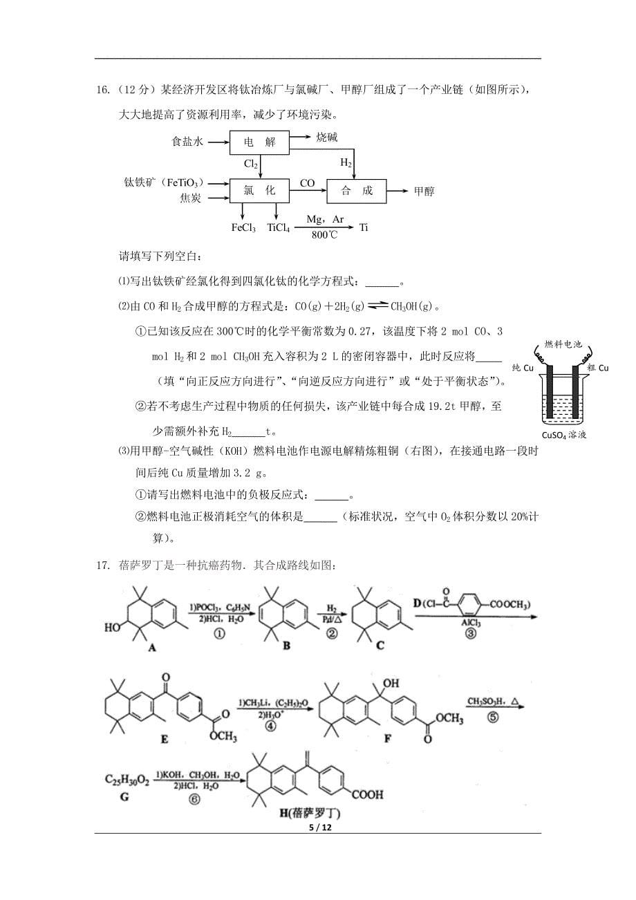 2015江苏高考压轴卷_化学_word版含答案_第5页