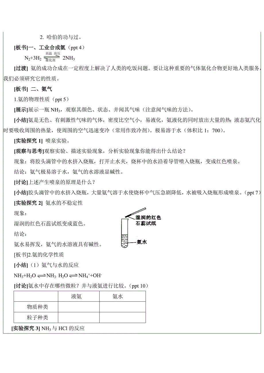 氮肥的生产和使用工作案例_第3页