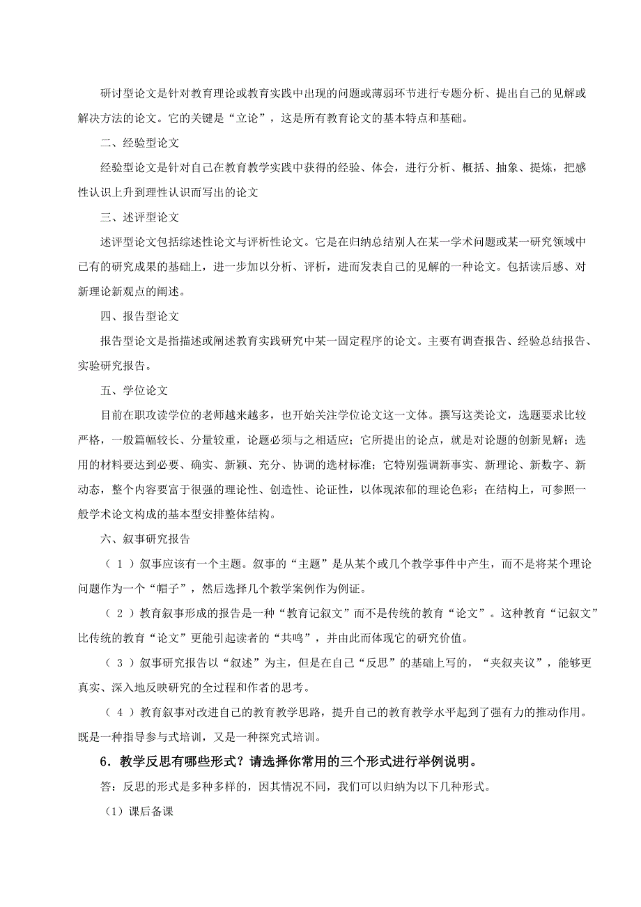 小学教师继续教育参考答案_第4页