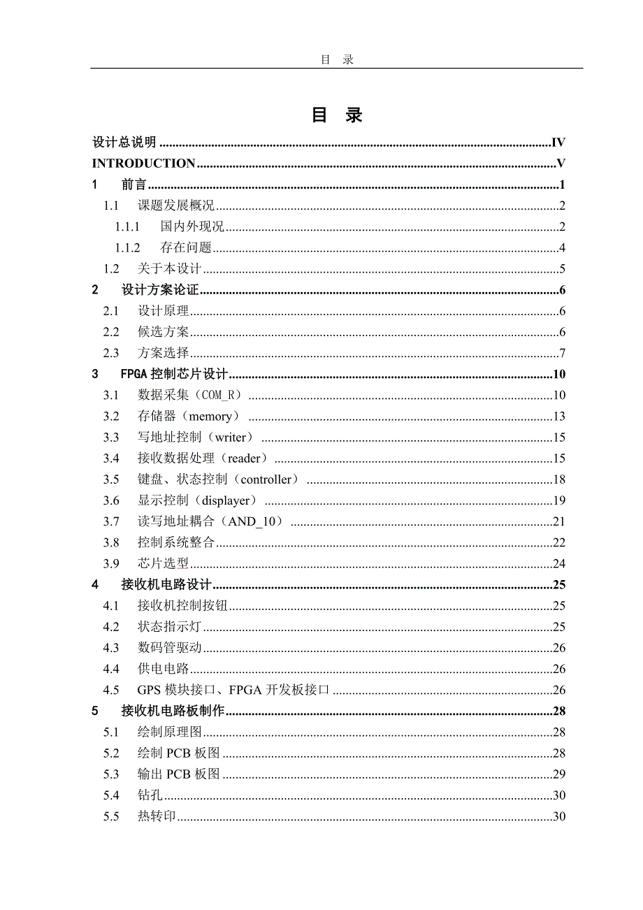 本科生毕业设计(设计)-基于fpga的简单oem板gps接收机设计_第2页