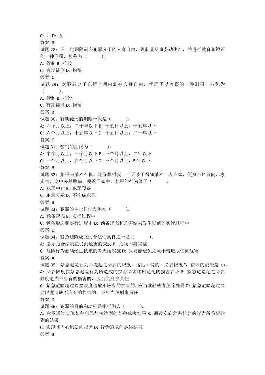 公共基础知识法律常识(刑法)资料试题及答案_第4页