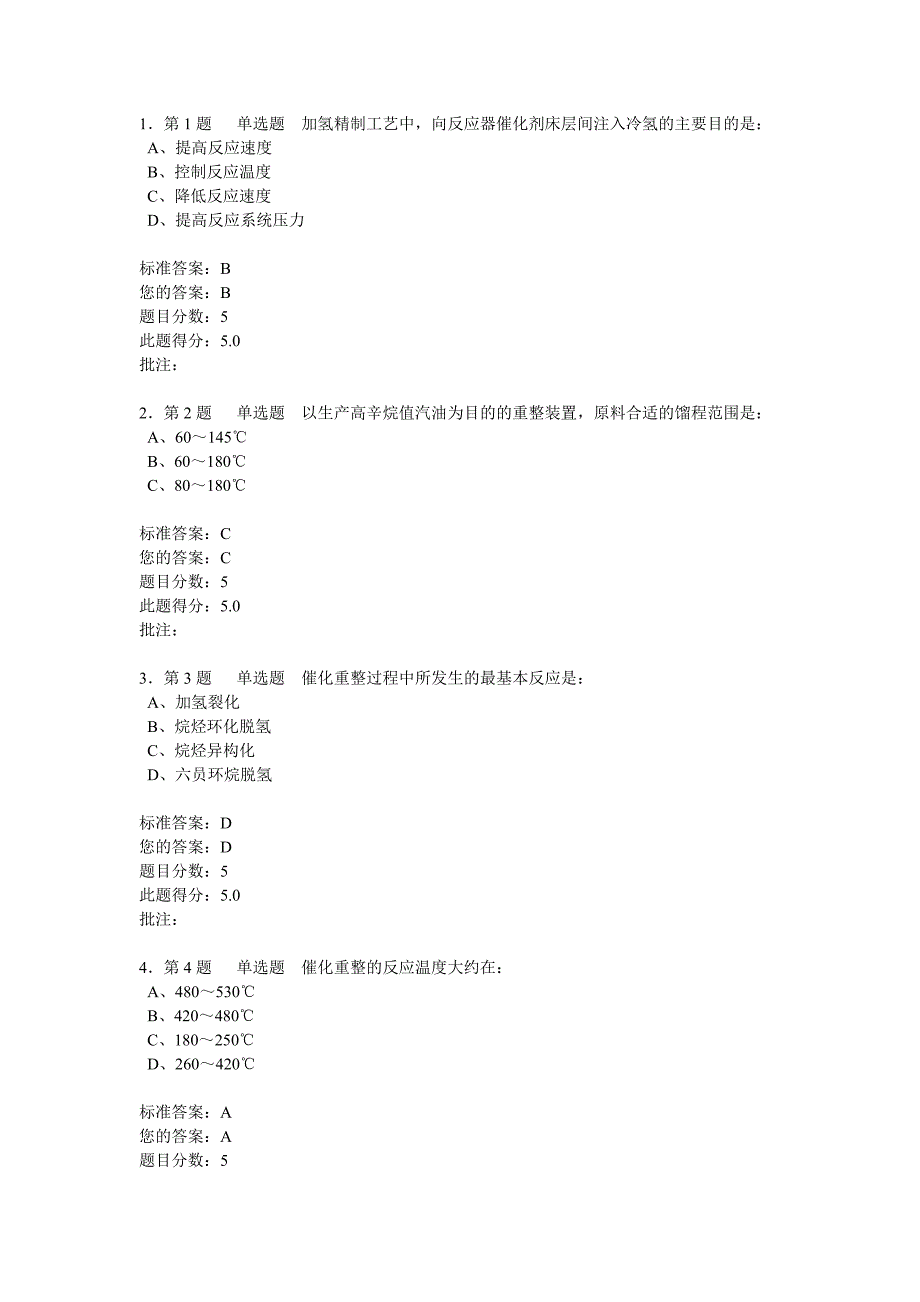 石大2013秋《石油加工工程2》第二阶段在线作业(自测)试卷_第1页