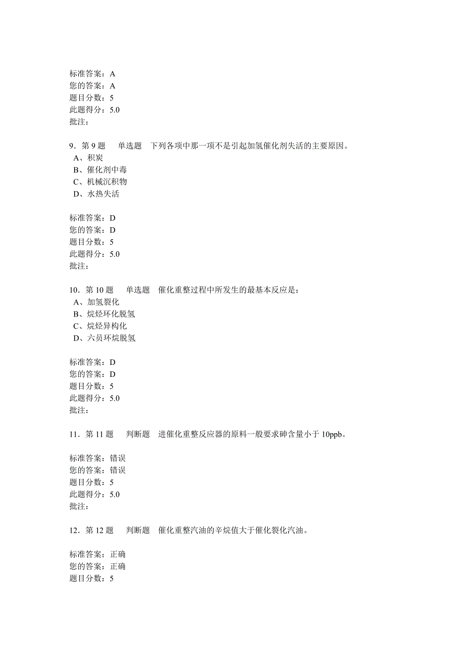 石大2013秋《石油加工工程2》第二阶段在线作业(自测)试卷_第3页