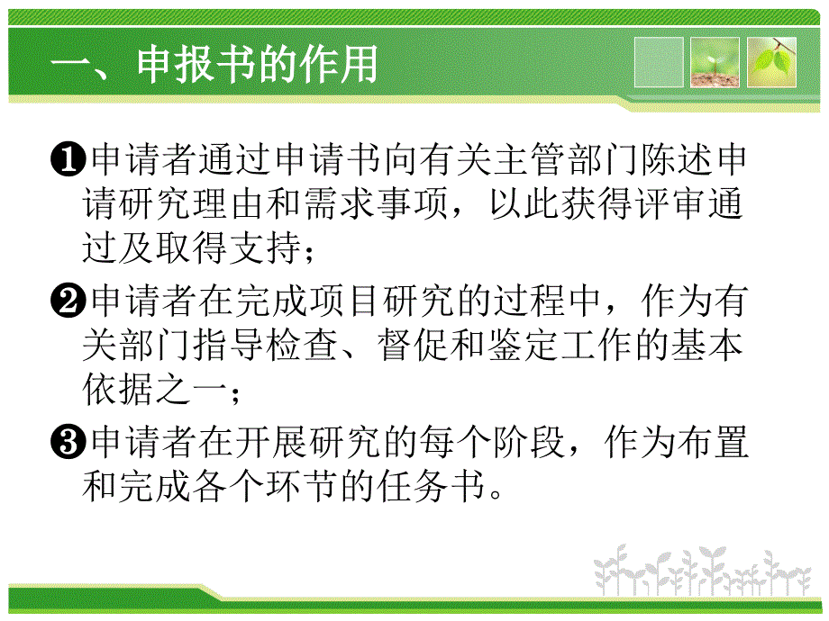 护理科研申报书的填写_第4页