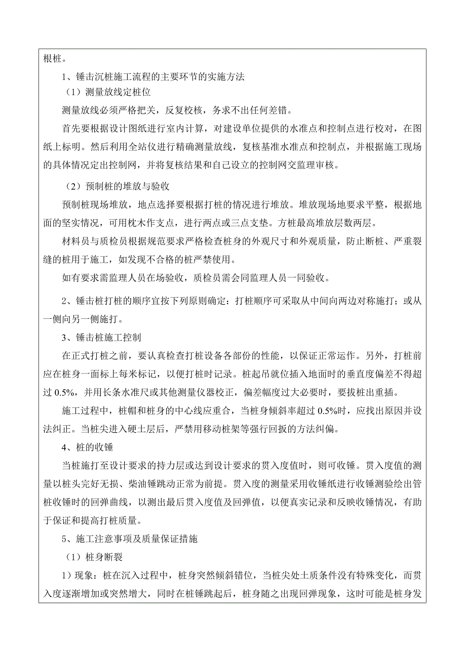 锤击桩施工技术交底_第2页