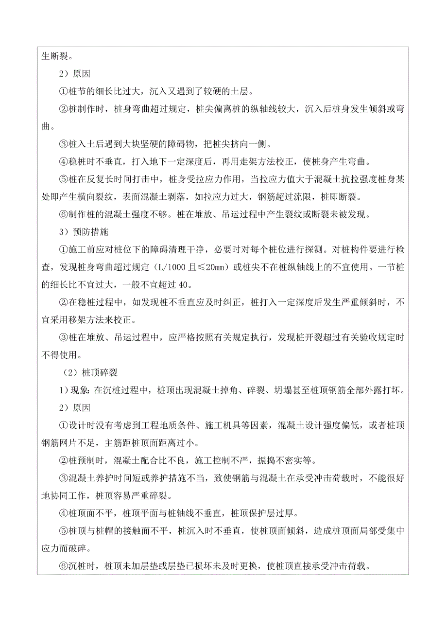 锤击桩施工技术交底_第3页