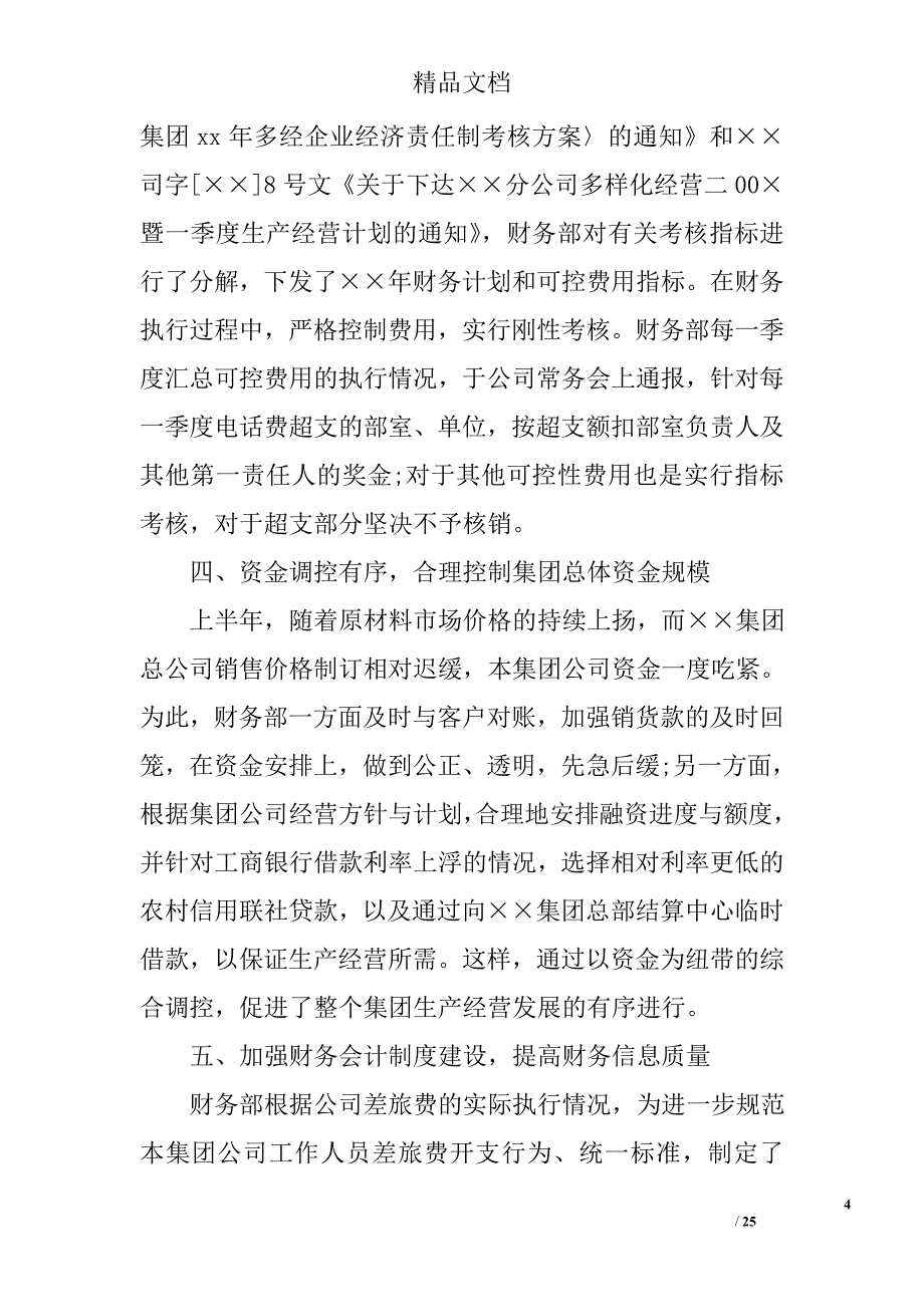 税务会计工作总结ppt精选 _第4页