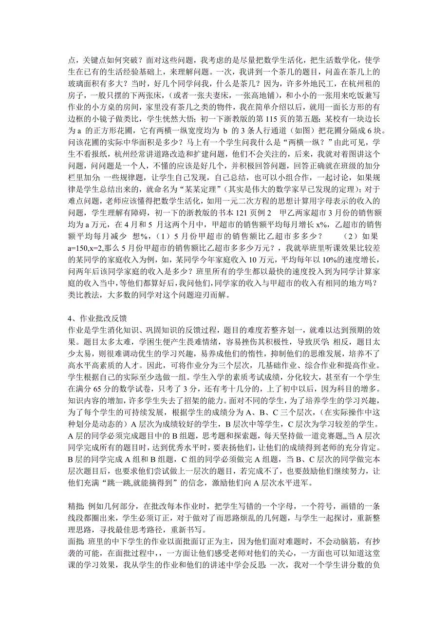 [中学教育]初中数学教学过程中大面积反馈的探究_第3页