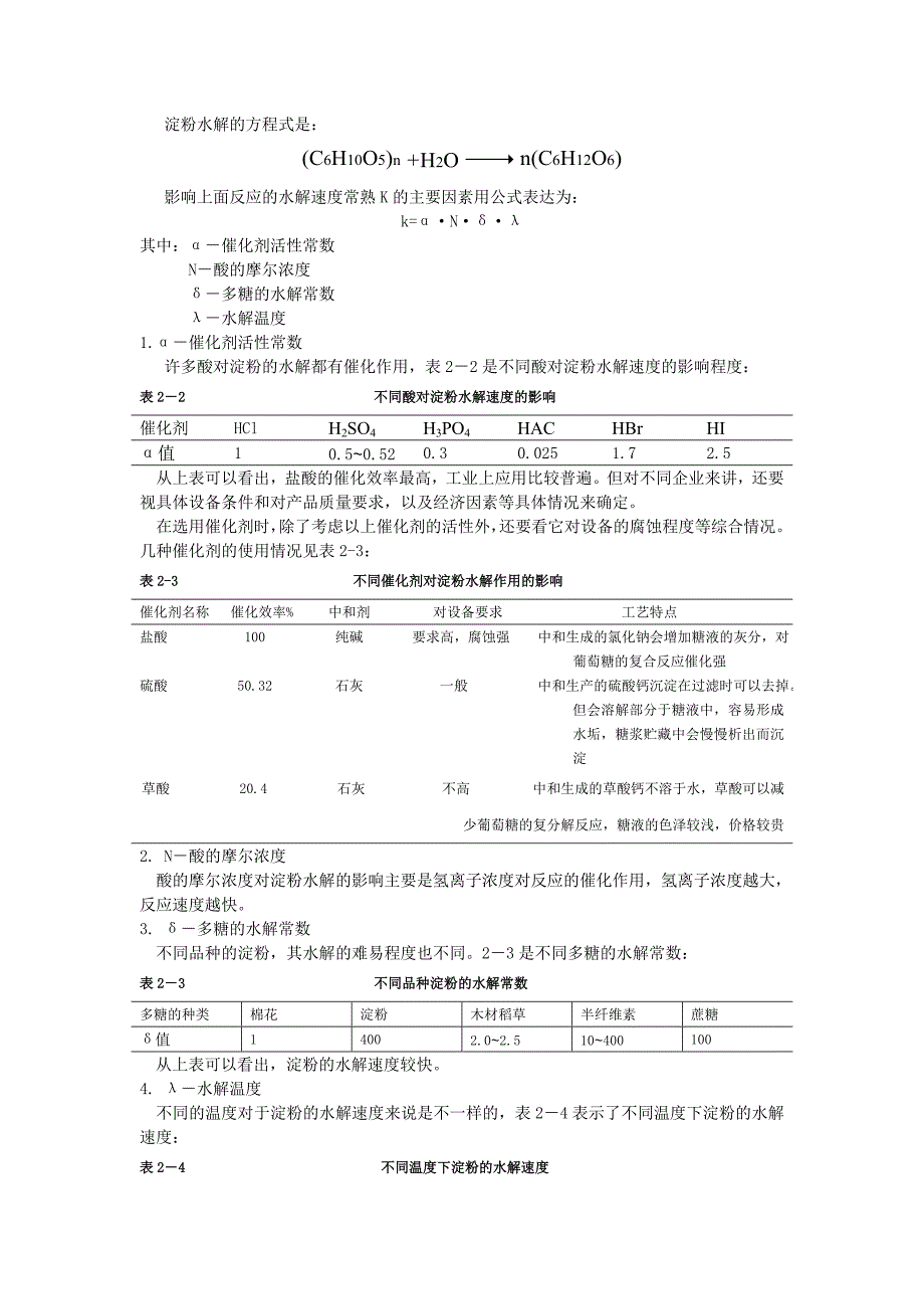 项目二  淀粉的水解技术_第3页