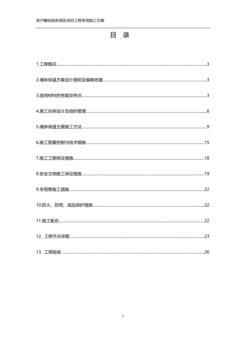 聚氨酯板施工方案(钢丝网)_第2页