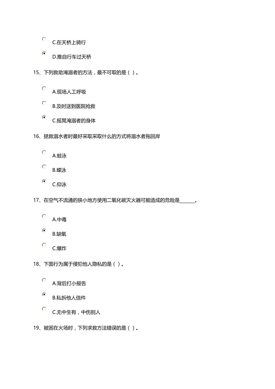 安全知识测试与答案(七)_第3页