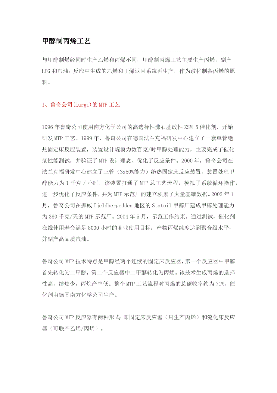 甲醇制丙烯工艺_第1页