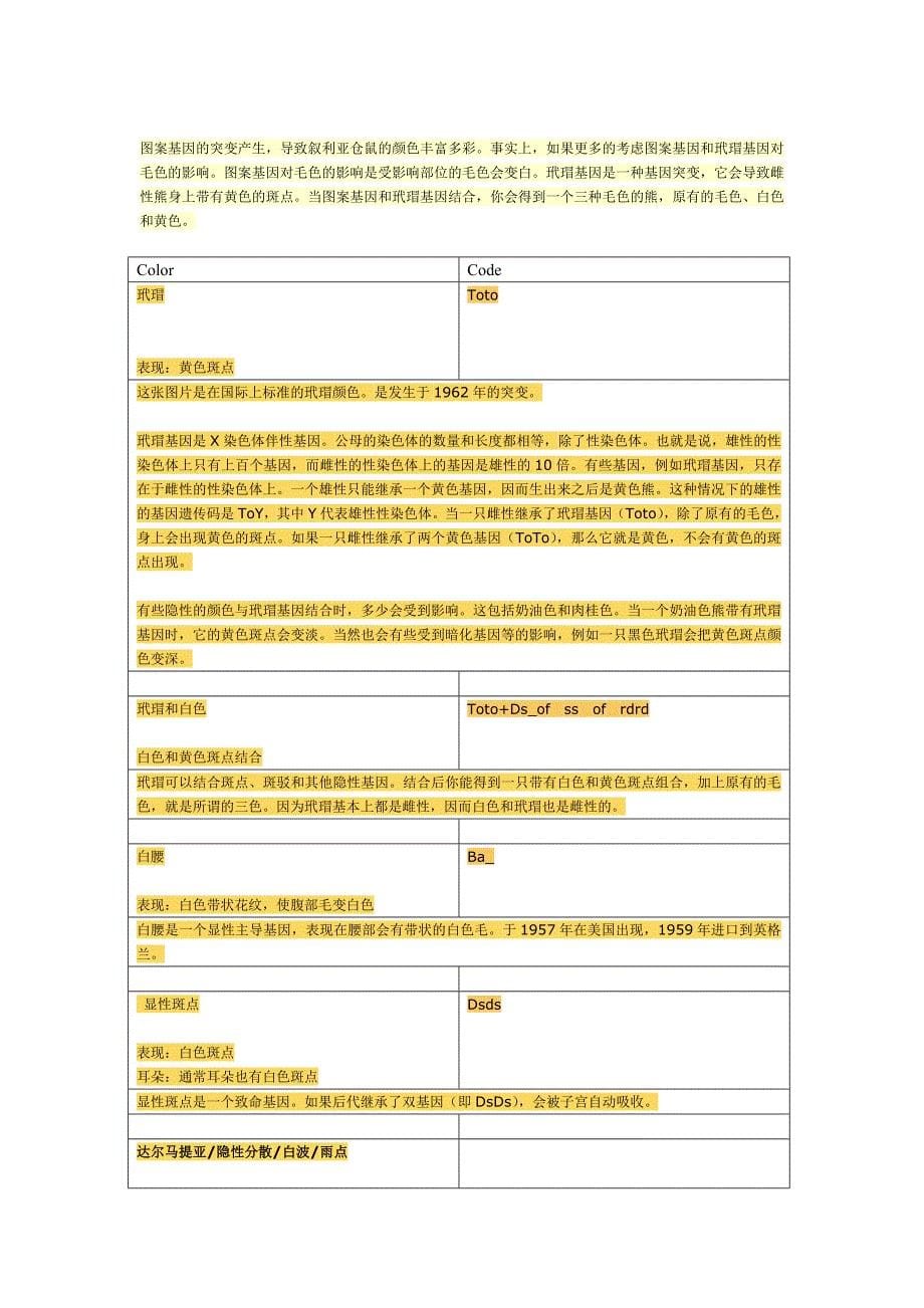 熊种类(中文版)_第5页