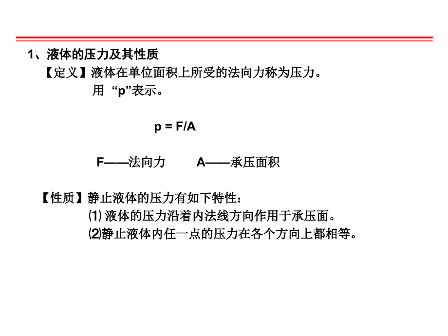 汽车液压与气压 第二版  第二章ppt (齐晓杰版)_第4页