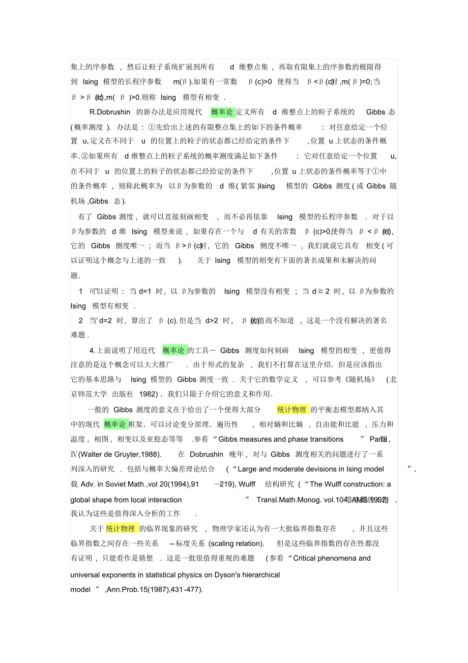 概率论,统计物理及其它(严士健)_第2页