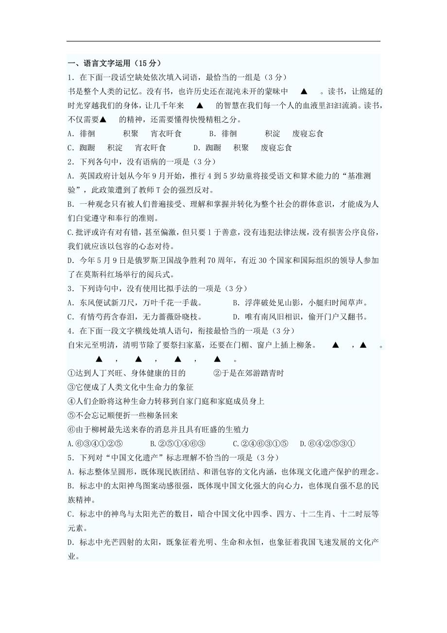 2015年普通高等学校招生统一考试(江苏卷)_第1页