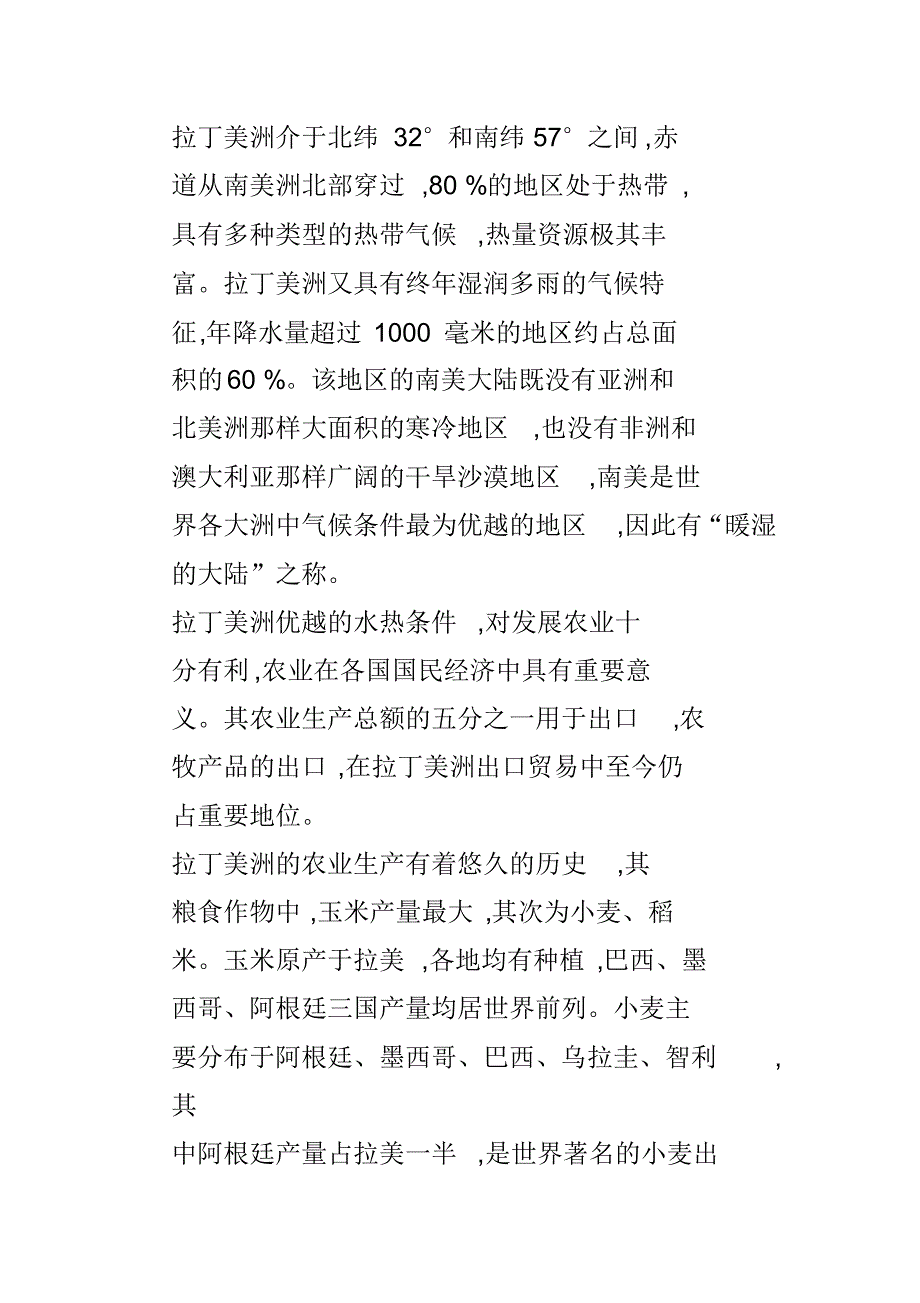 拉丁美洲农业西班牙语介绍_第1页
