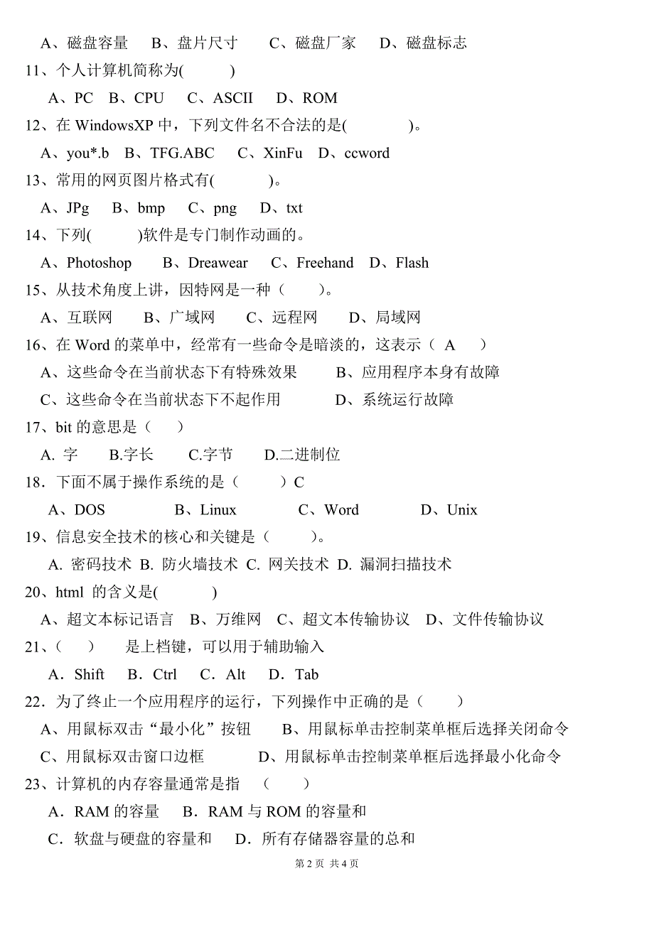 小学信息技术知识测试试卷_第2页