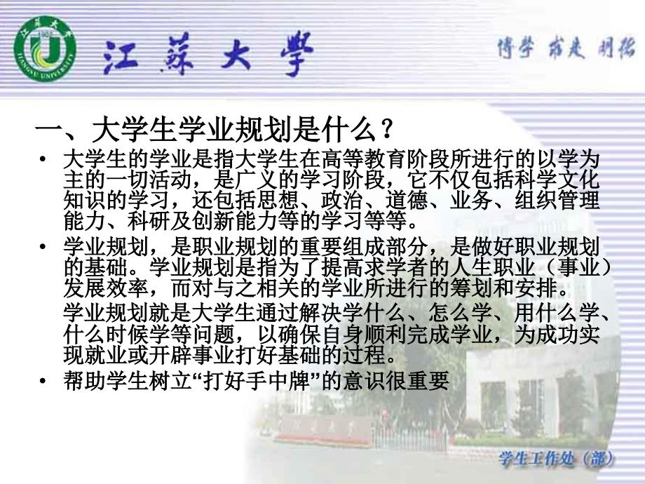 大学生学业规划看到未来,更好把握现在只有把握好现在,_第3页