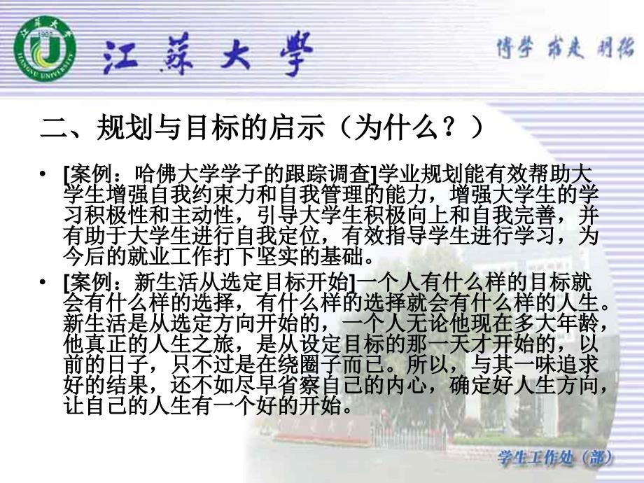 大学生学业规划看到未来,更好把握现在只有把握好现在,_第4页