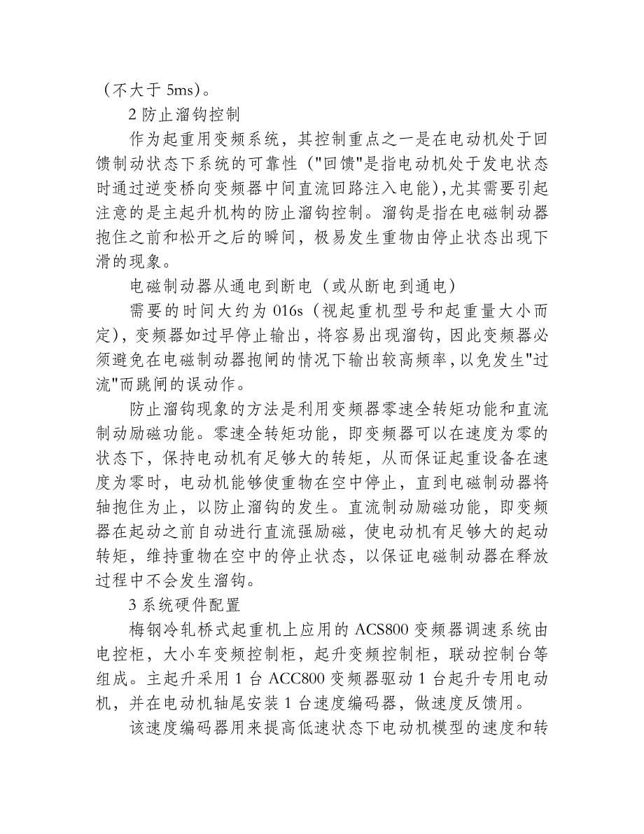 电动机轴承异响故障分析及应对措施_第5页