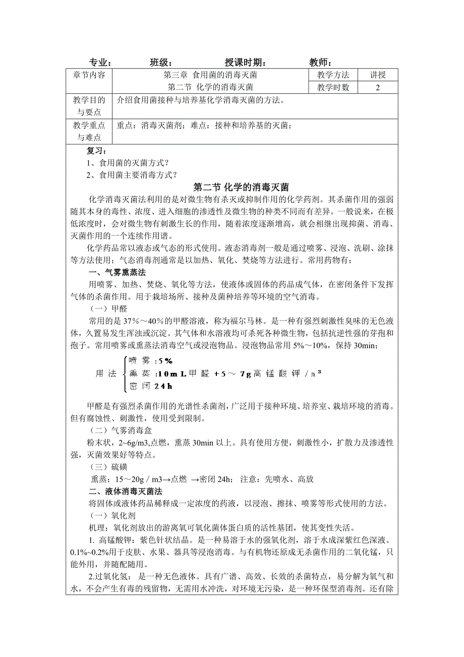 食用菌的消毒灭菌_第4页