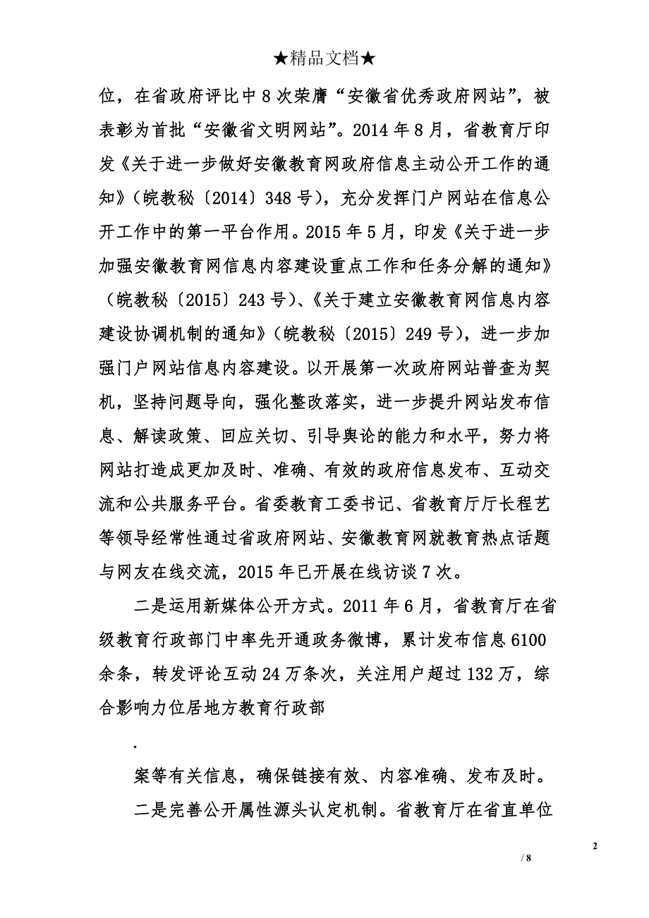 省教育厅2015年度政务公开工作总结1.2万字_第2页