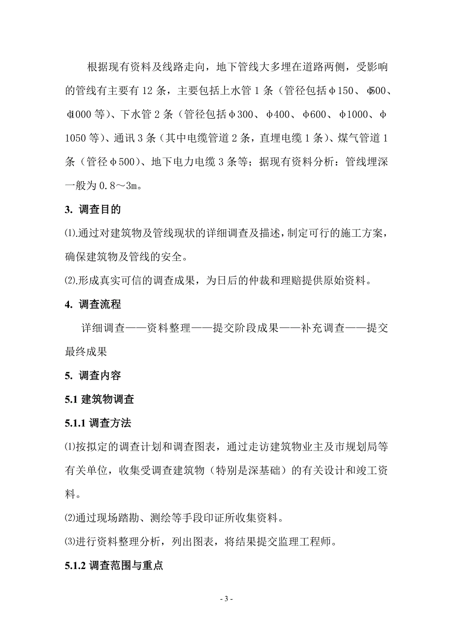 南京建筑物及管线调查方案_第3页