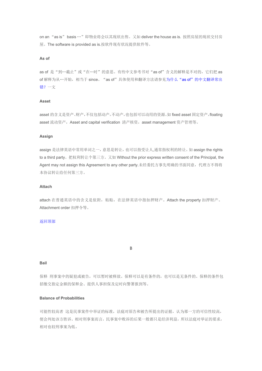 常用法律英语词汇_第4页