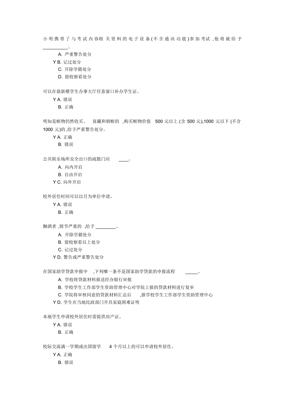 吉林大学学生手册答案_第3页