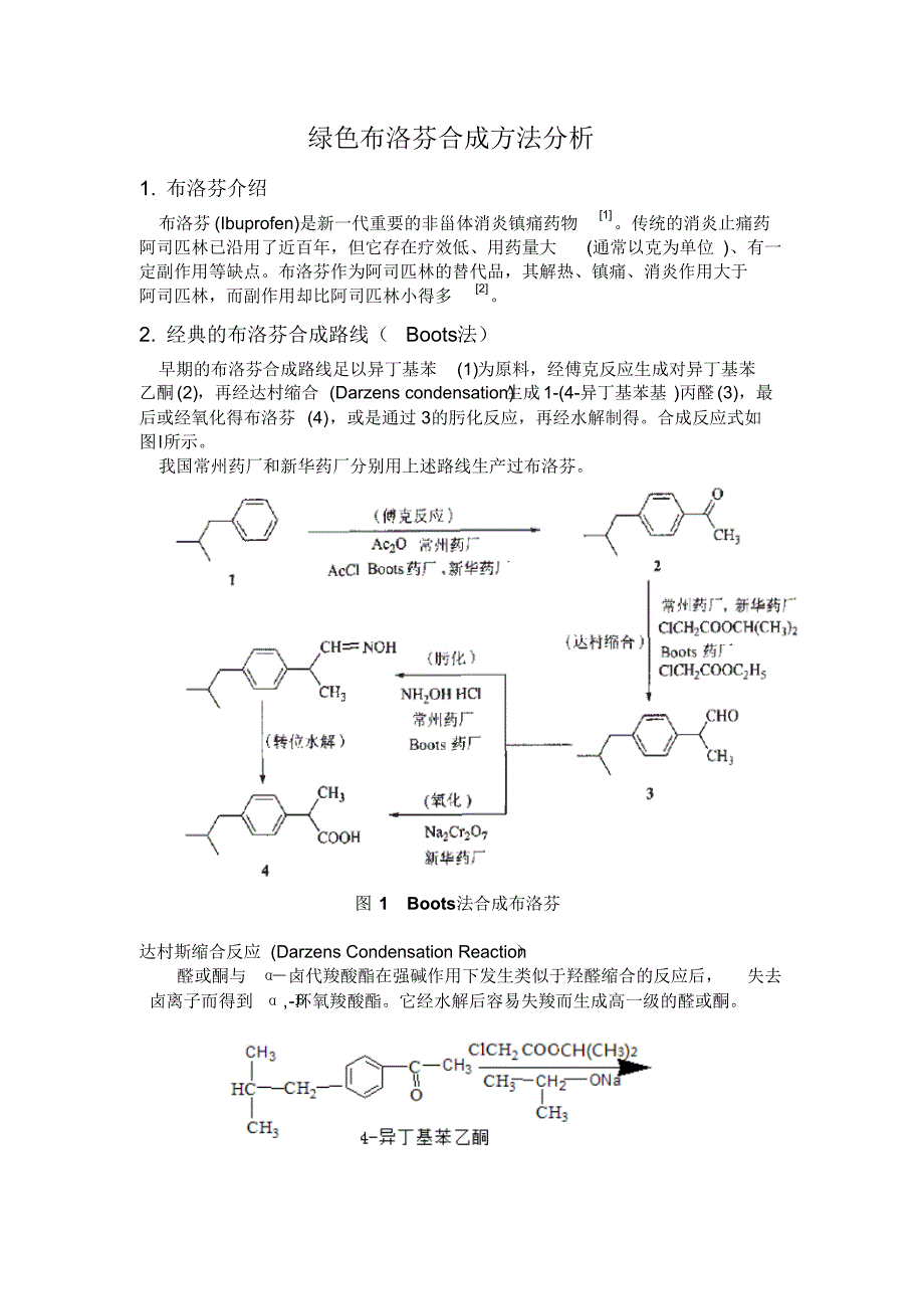 绿色布洛芬合成方法_第1页