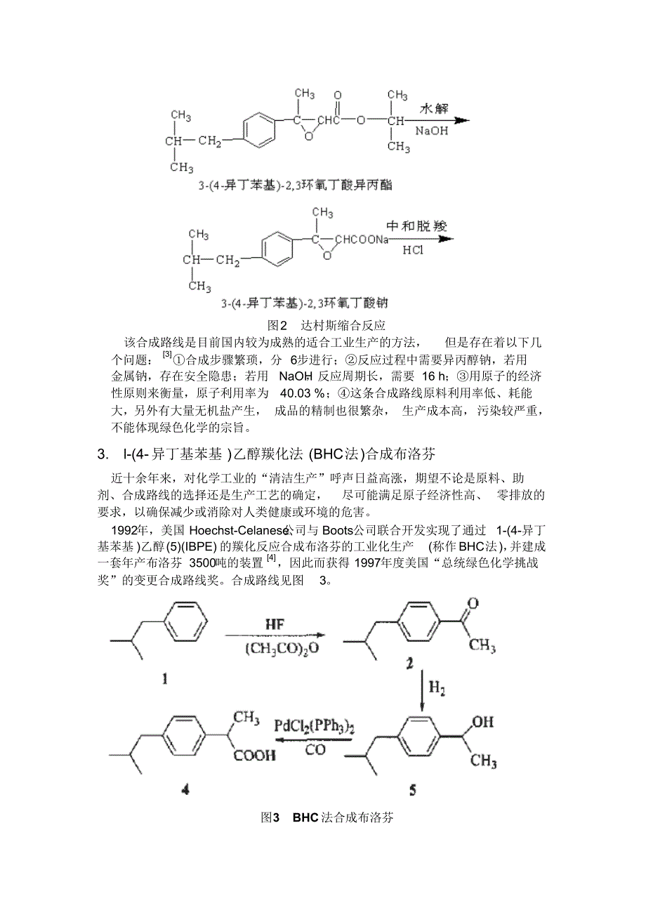 绿色布洛芬合成方法_第2页