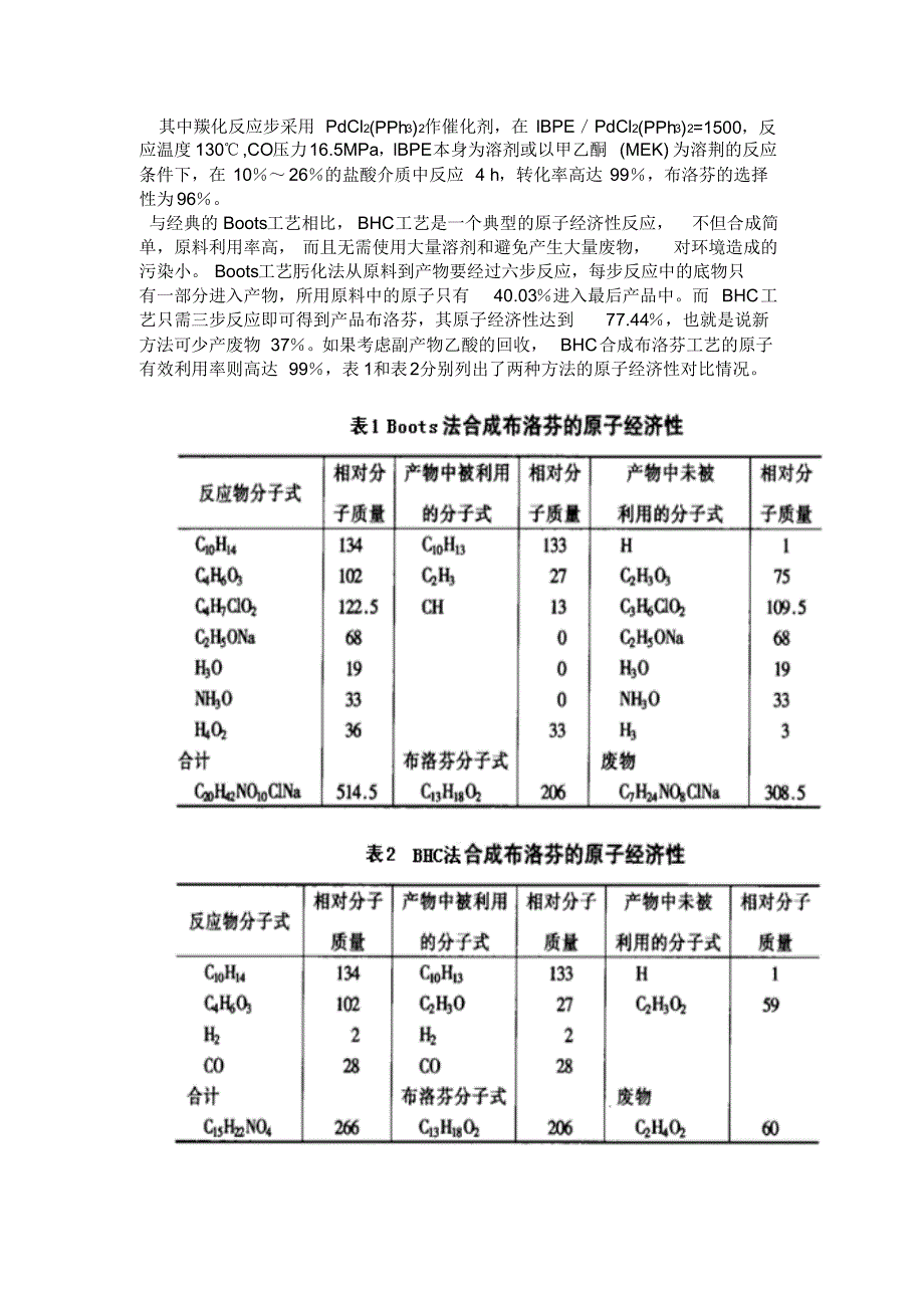 绿色布洛芬合成方法_第3页