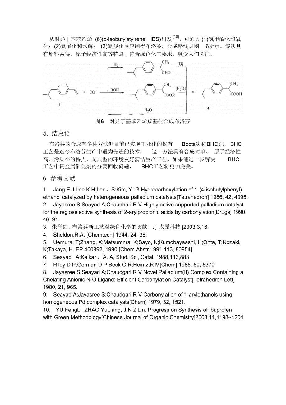 绿色布洛芬合成方法_第5页