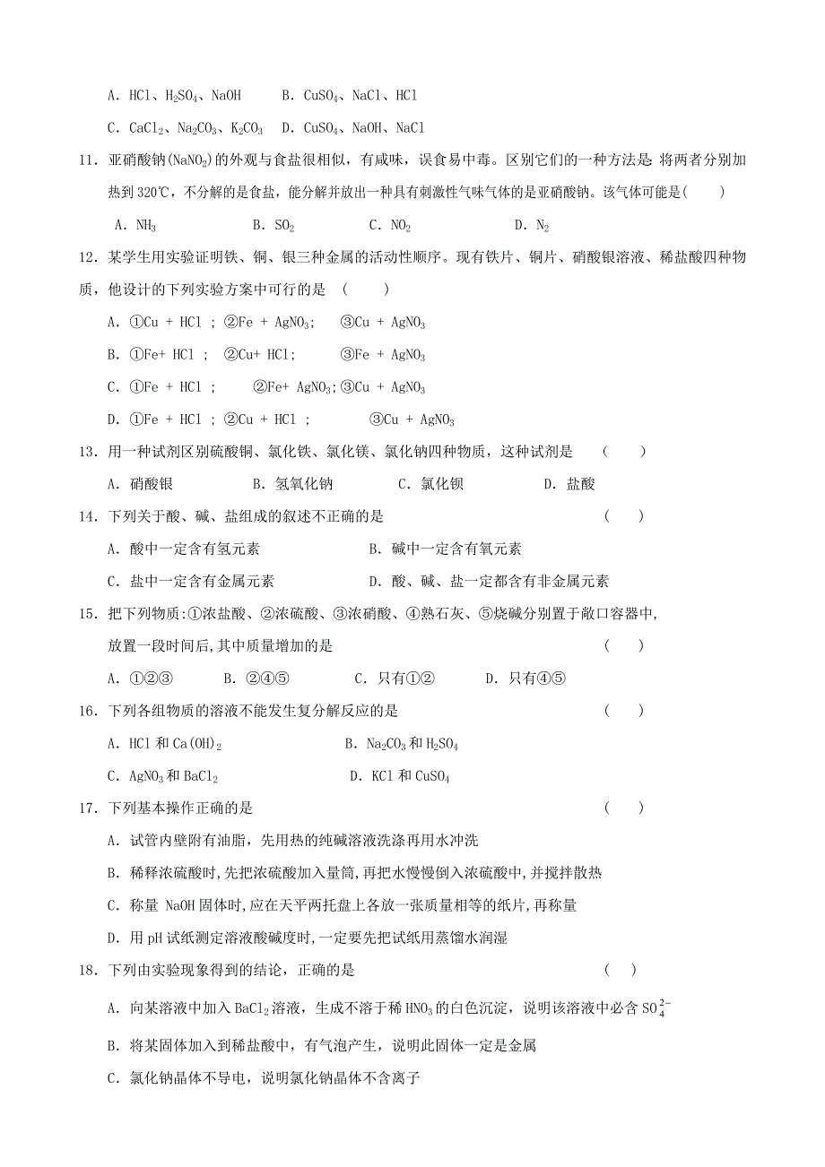 酸 碱 盐巩固训练_第2页