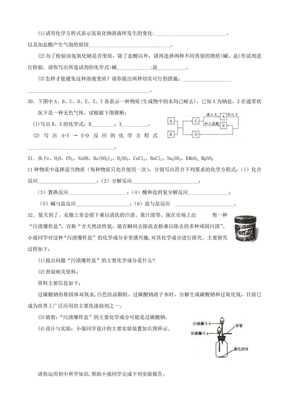 酸 碱 盐巩固训练_第5页