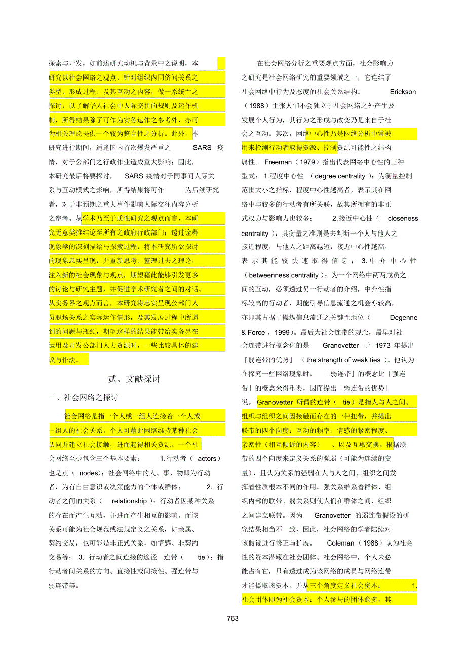 组织内同事关系类型、形成历程及其互动_第3页