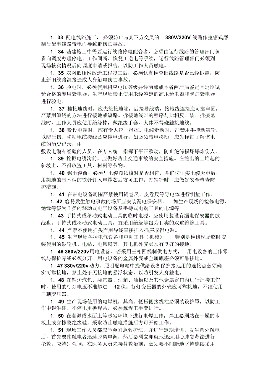 广东省电力集团公司防止人身伤亡事故十项重点措施_第4页