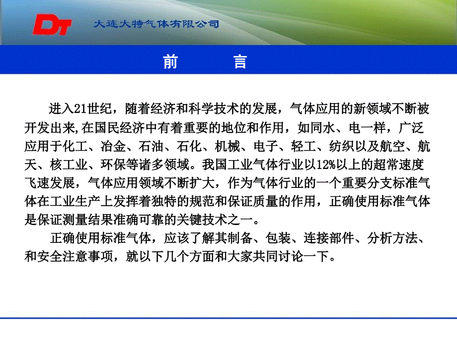 标准气体使用常见问题_第1页