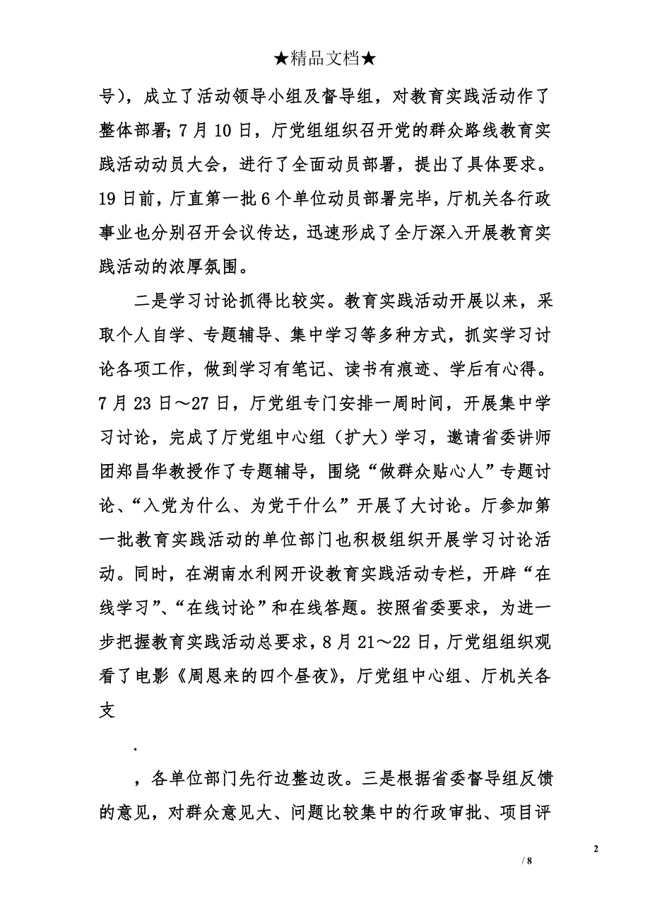 在群众路线教育实践活动第二环节工作部署会上的总结讲话（共2篇）_第2页