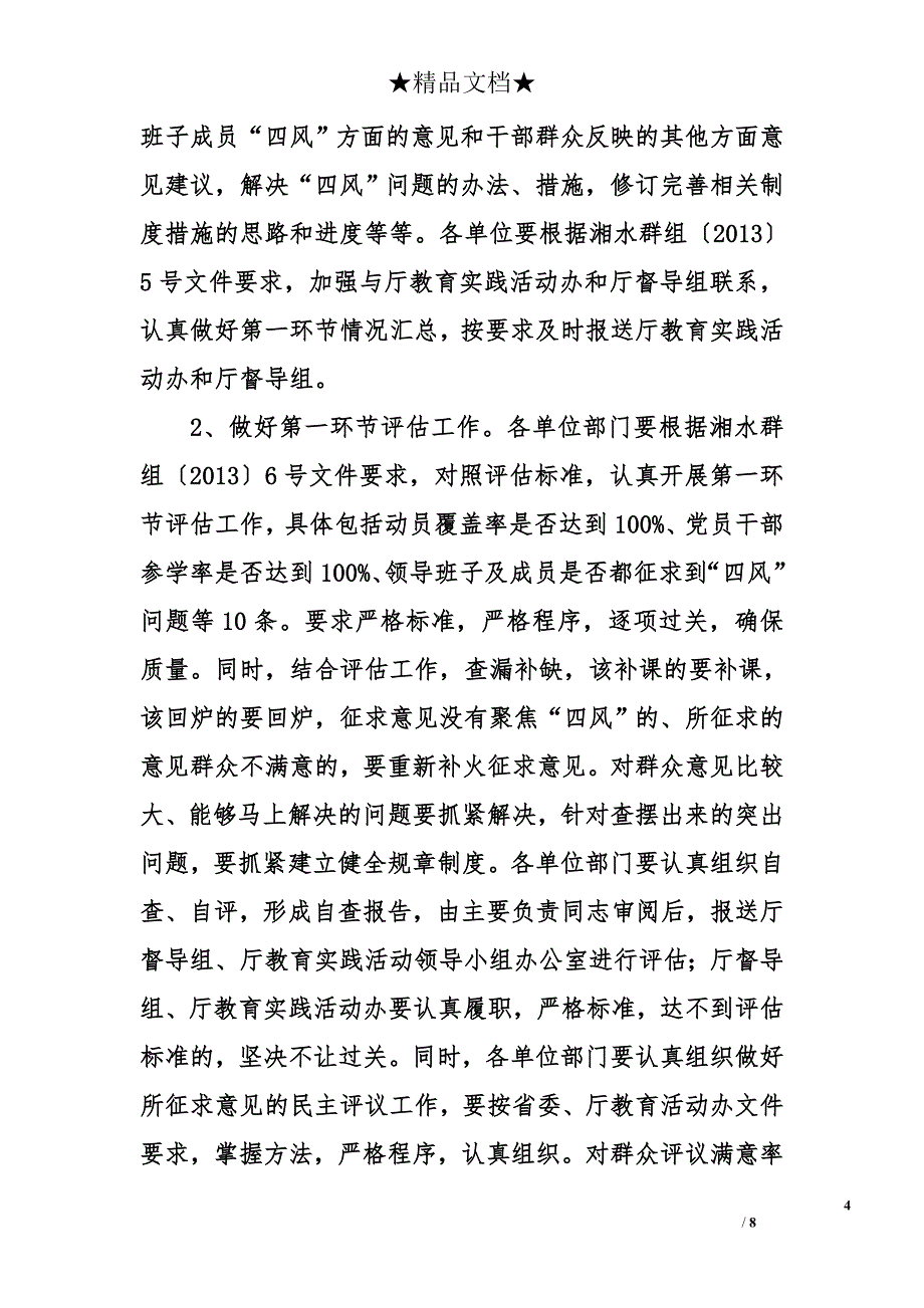 在群众路线教育实践活动第二环节工作部署会上的总结讲话（共2篇）_第4页