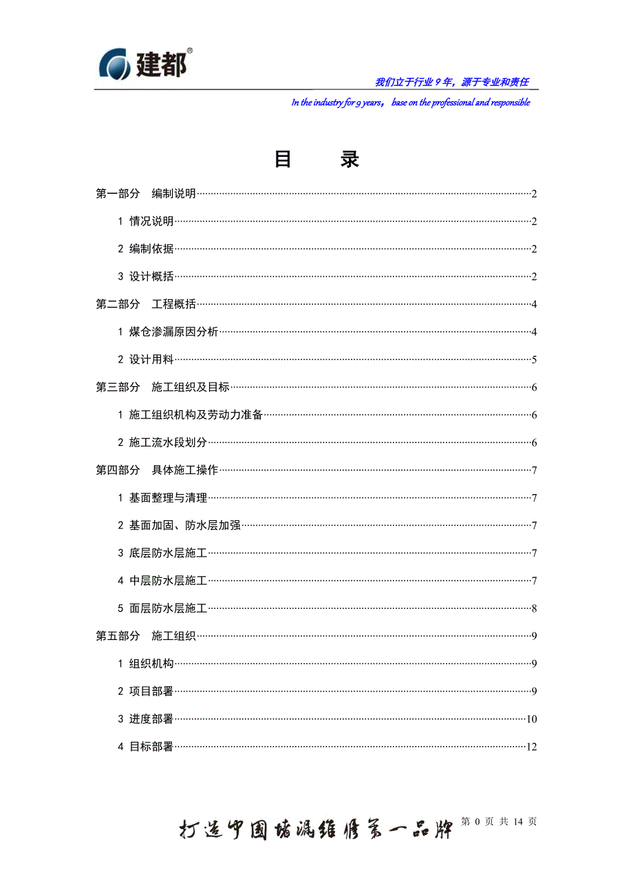 采区煤仓防水堵漏施工_第2页