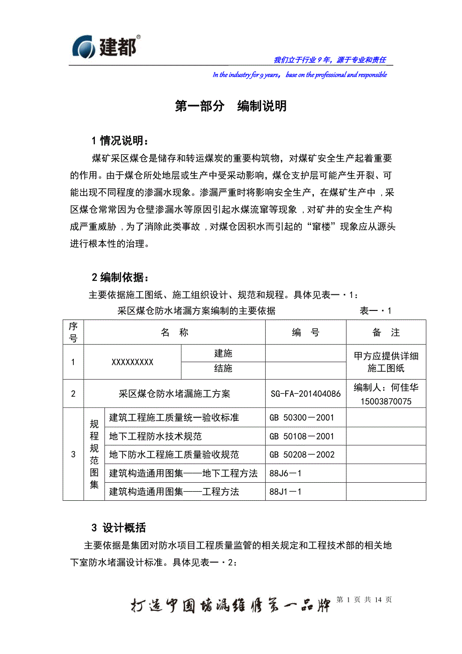 采区煤仓防水堵漏施工_第3页