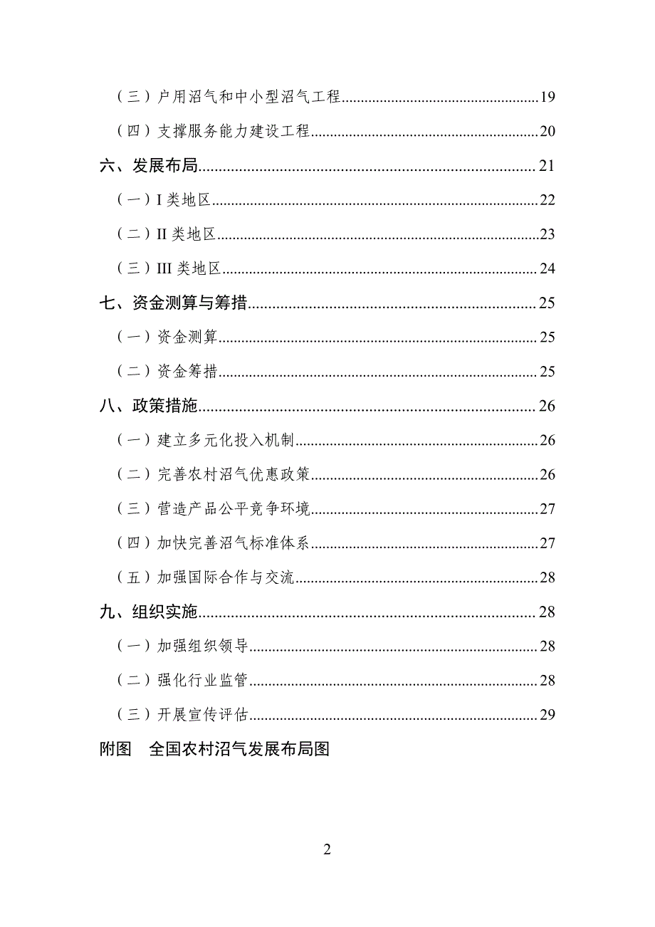 全国农村沼气发展“十三五”规划_第4页